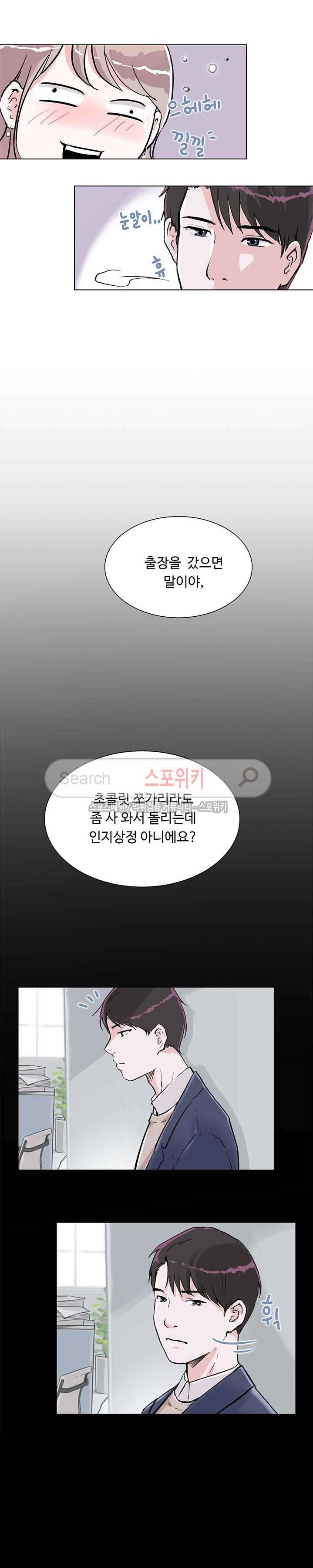 크고 아름다워♥ 5화 14