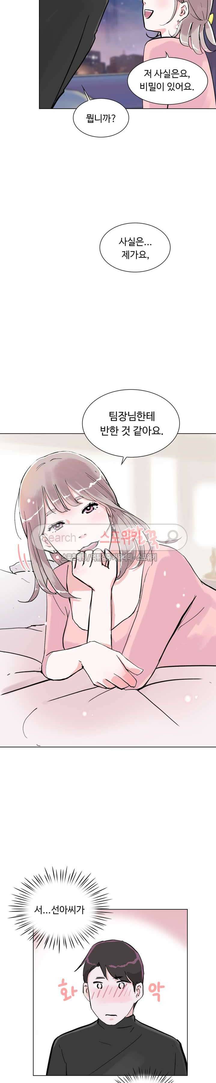 크고 아름다워♥ 5화 17
