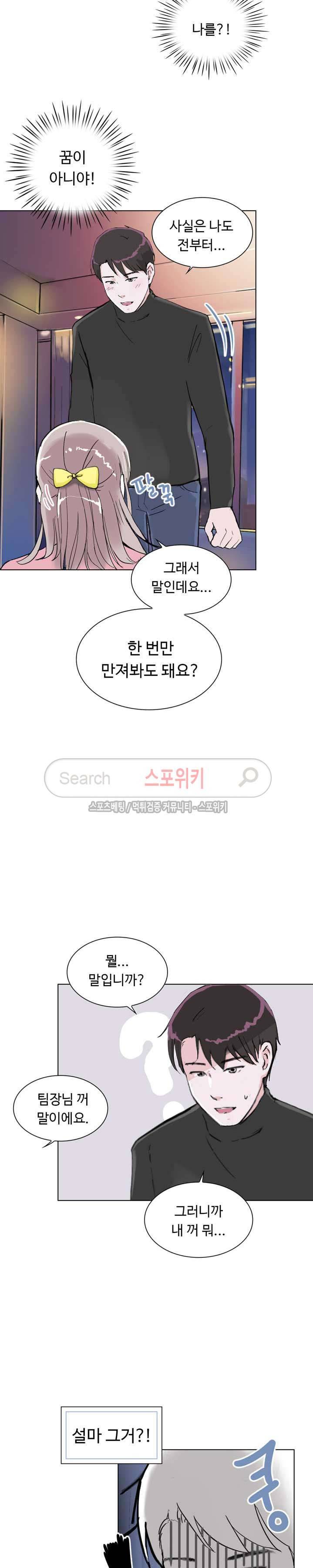 크고 아름다워♥ 5화 18
