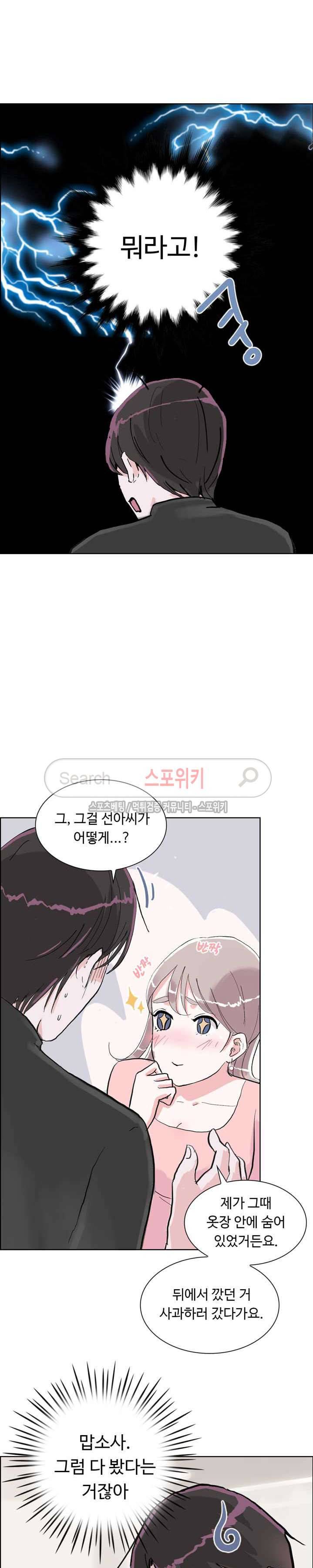 크고 아름다워♥ 5화 21