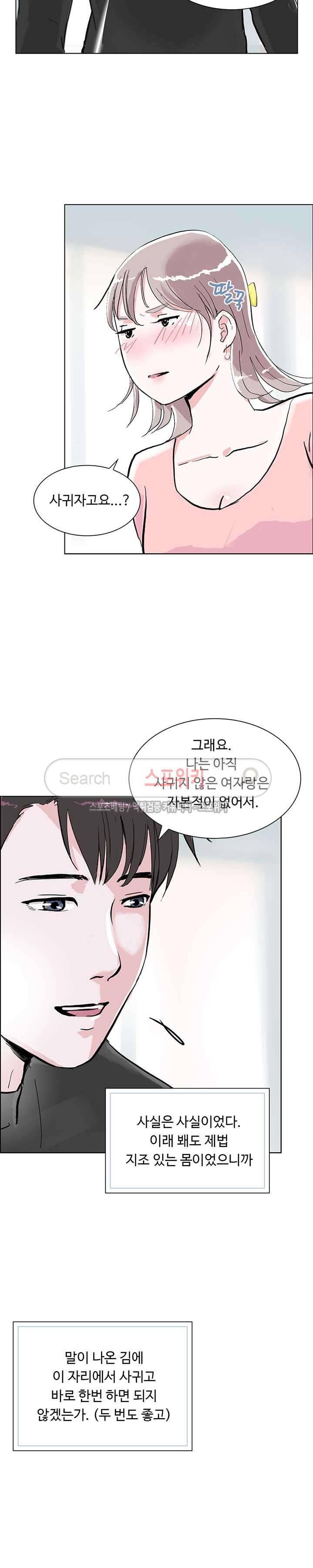 크고 아름다워♥ 5화 23