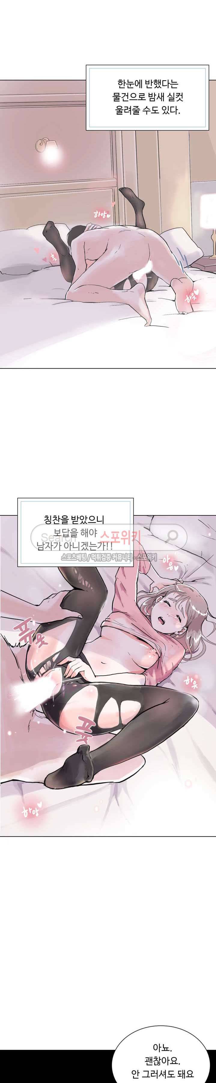 크고 아름다워♥ 5화 24