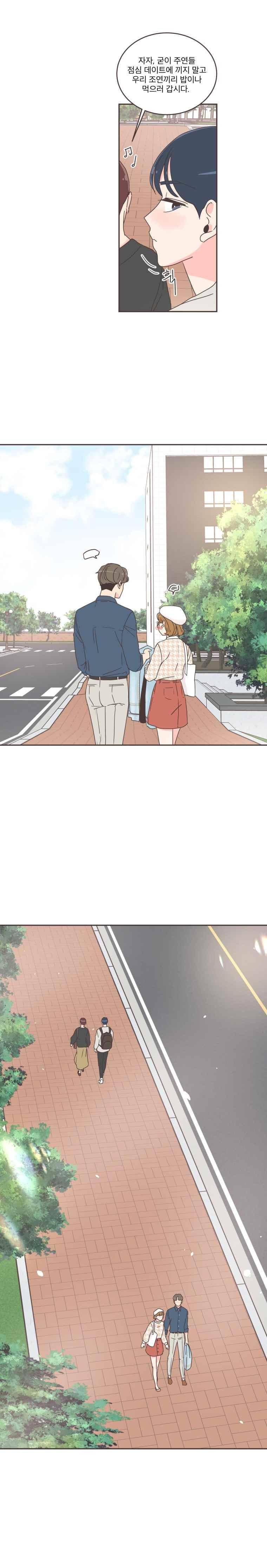 취향저격 그녀 40화 1