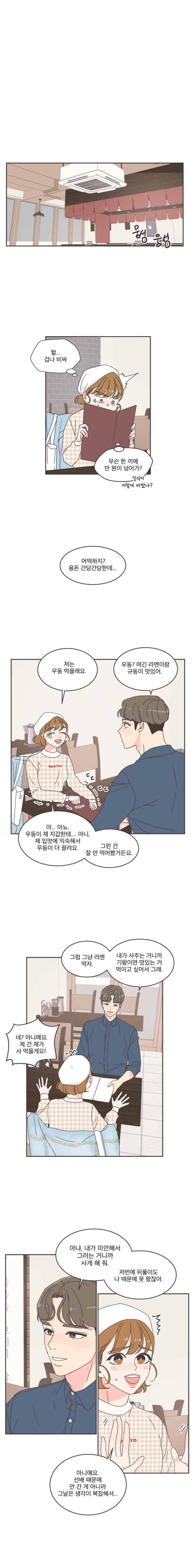 취향저격 그녀 40화 3