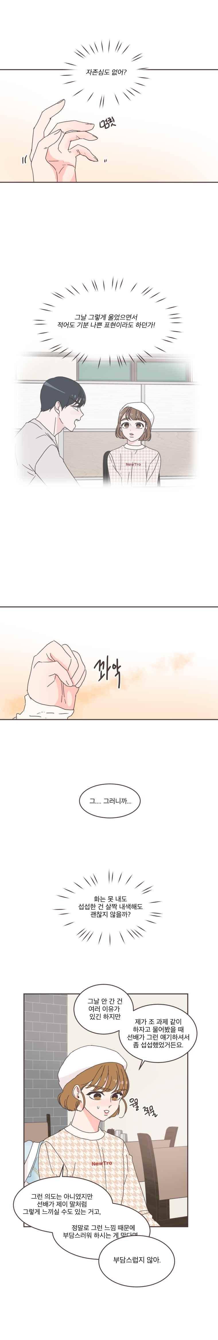 취향저격 그녀 40화 4