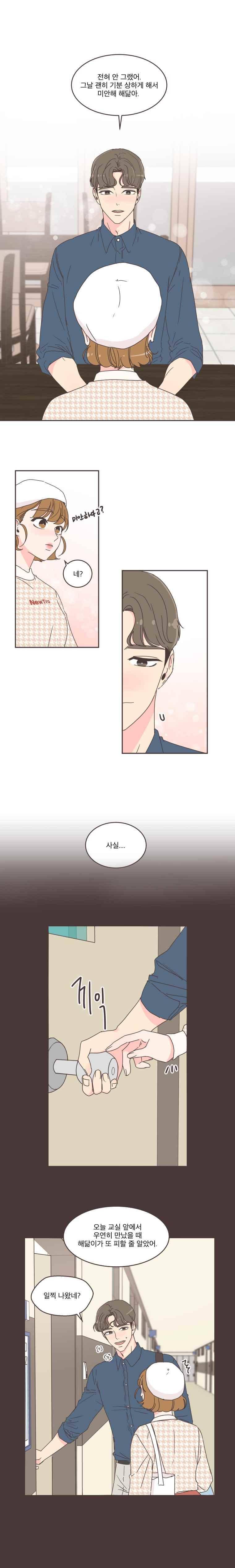 취향저격 그녀 40화 5
