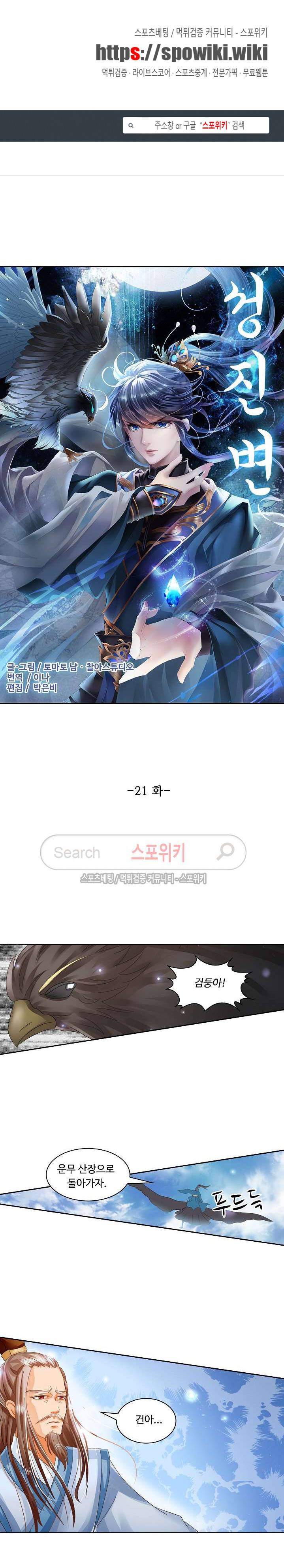 성진변 21화 1