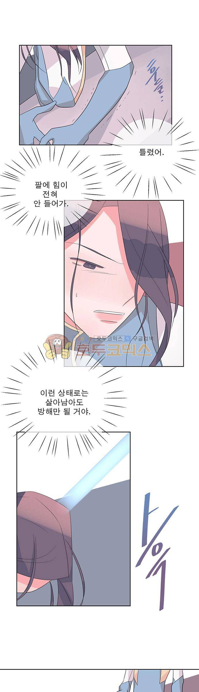 나를 깨우러 온 55화 1