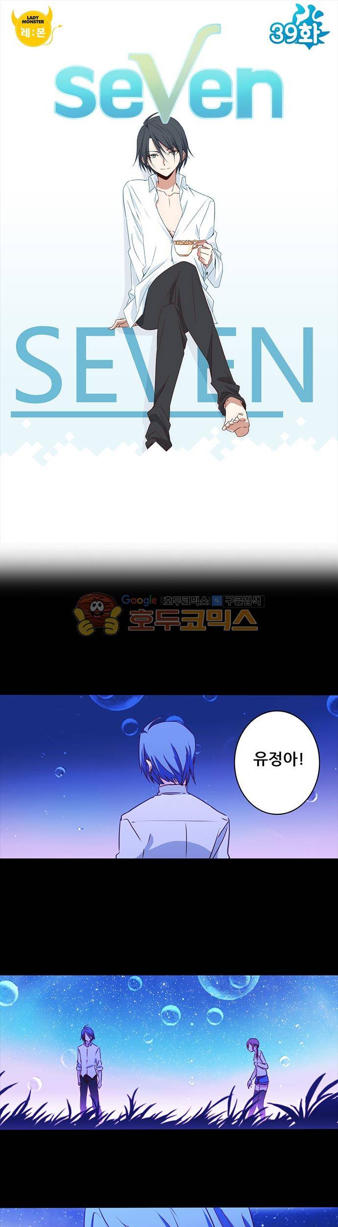 seven 39화 1