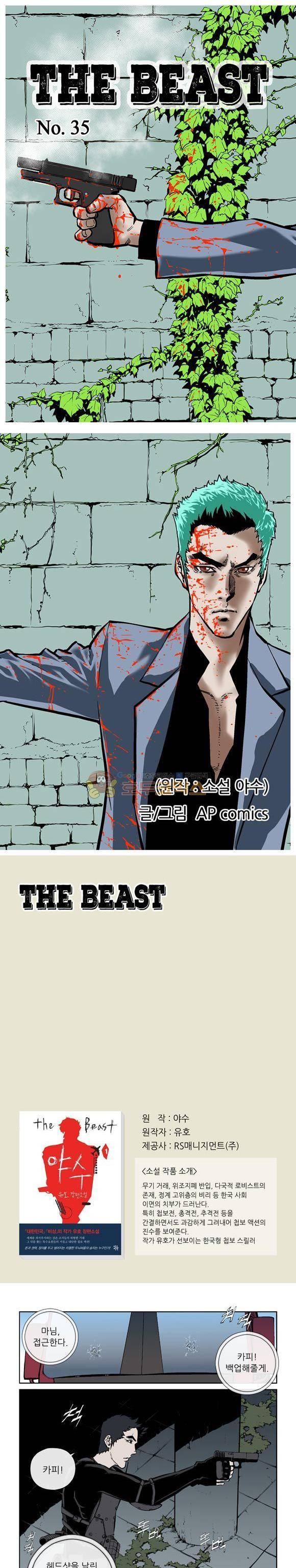 야수(THE BEAST) 35화 1