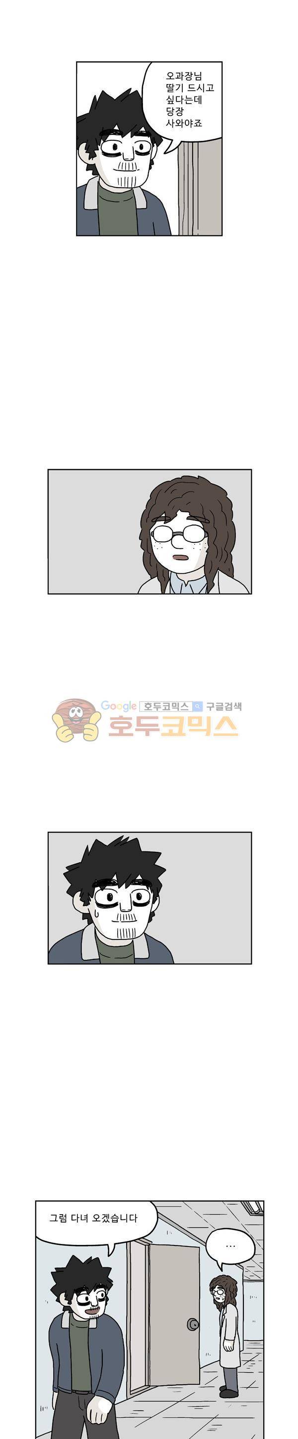 살인마VS이웃 203화 - 독감걸린 이웃 2