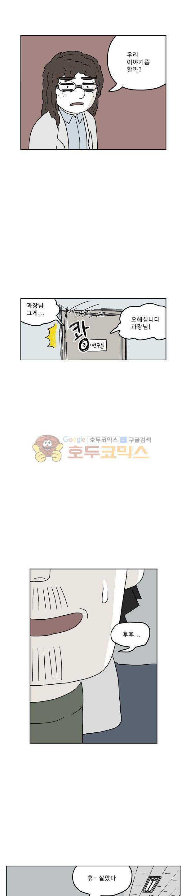 살인마VS이웃 203화 - 독감걸린 이웃 4