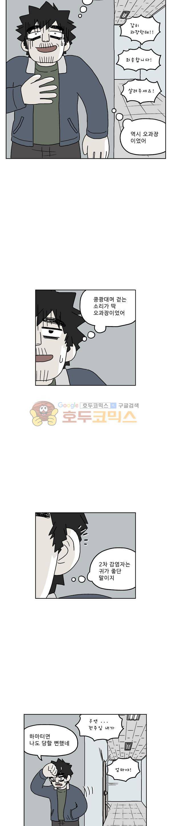 살인마VS이웃 203화 - 독감걸린 이웃 5