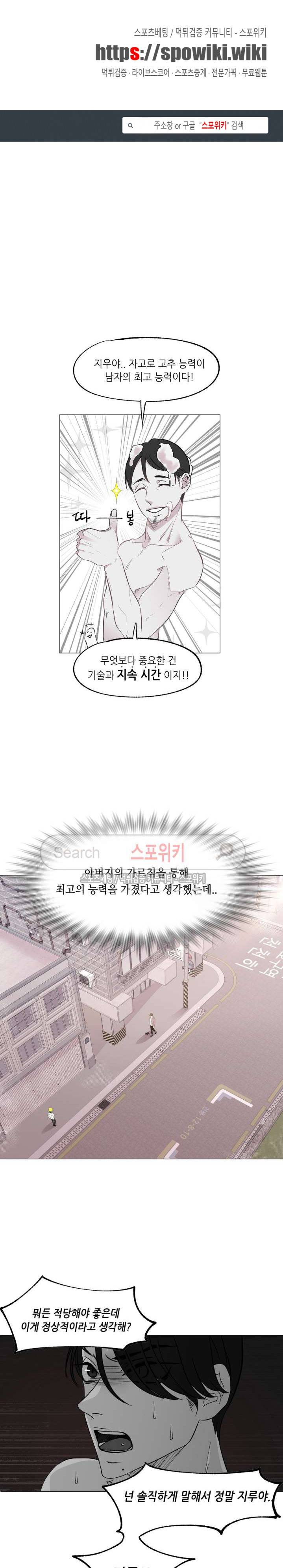 지루한 남자 4화 1