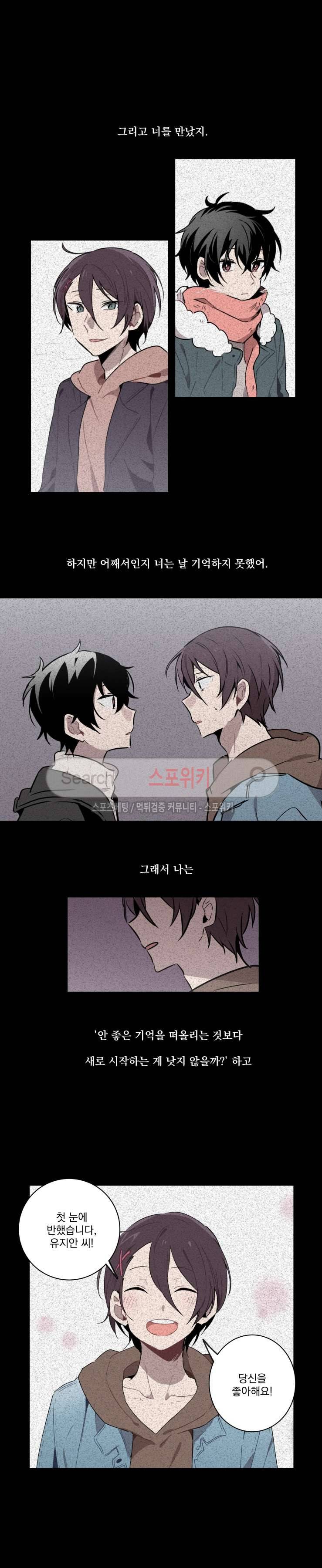지안이의 말 못할 체질 30화 3