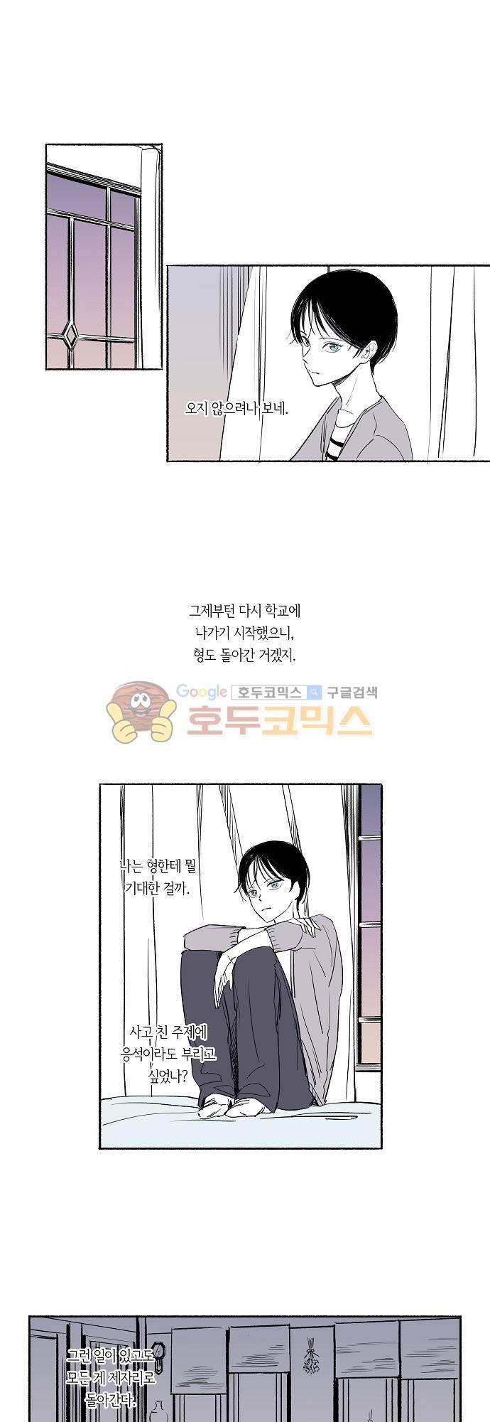 소야신집 37화 - 외인 (3) 1