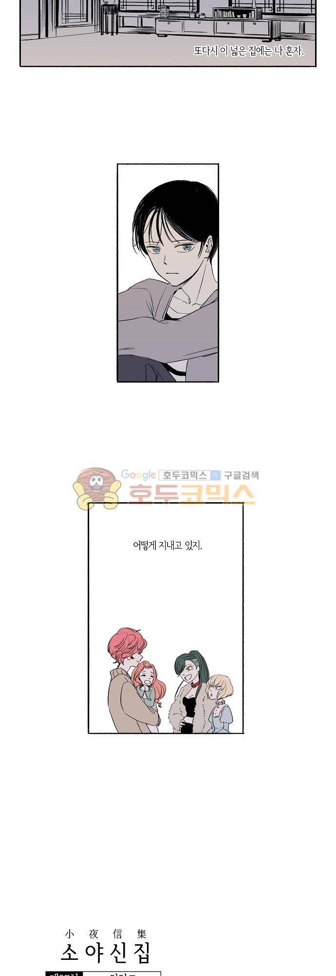 소야신집 37화 - 외인 (3) 2