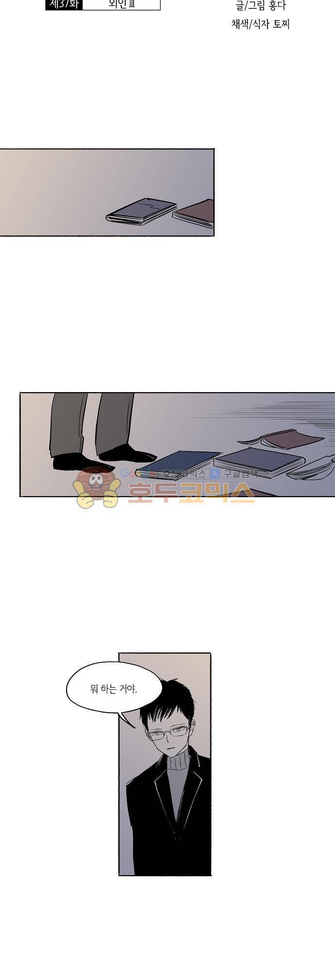 소야신집 37화 - 외인 (3) 3