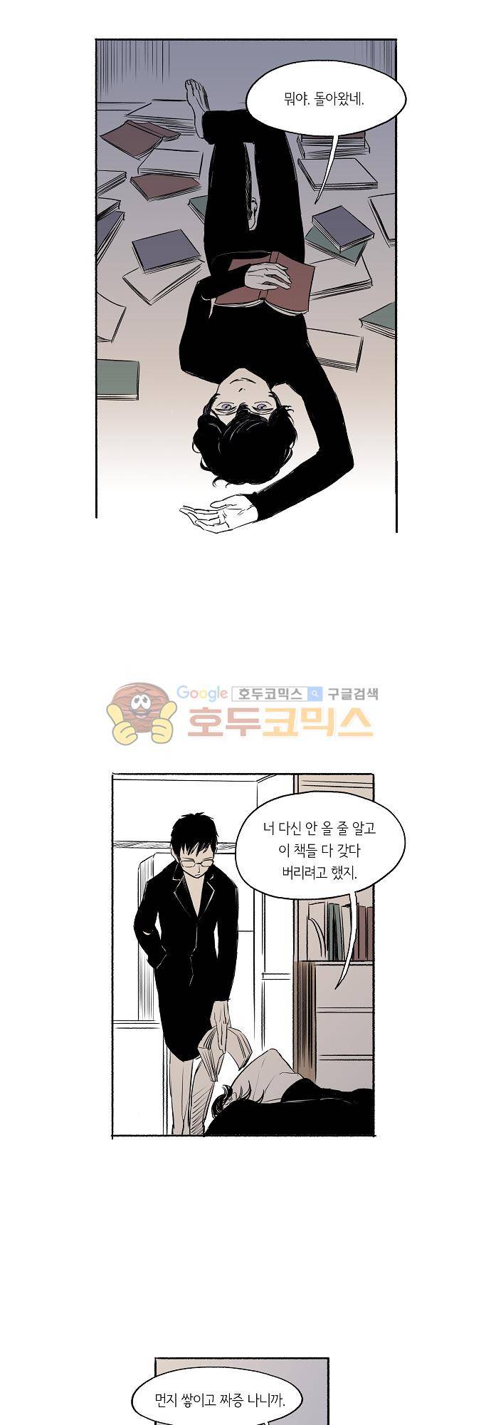 소야신집 37화 - 외인 (3) 4