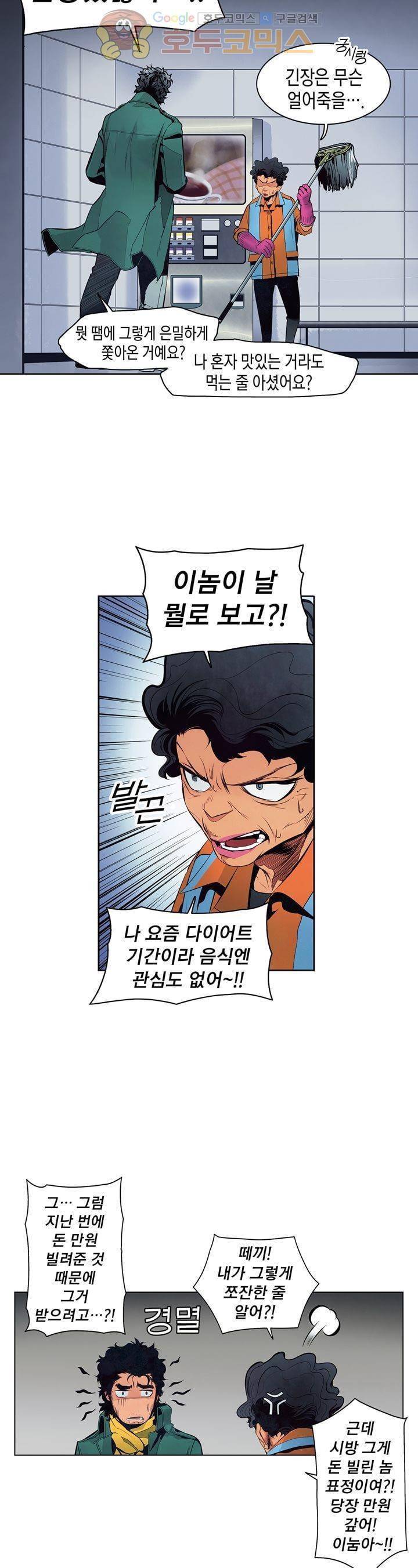 싸움의 기술2 46화 3