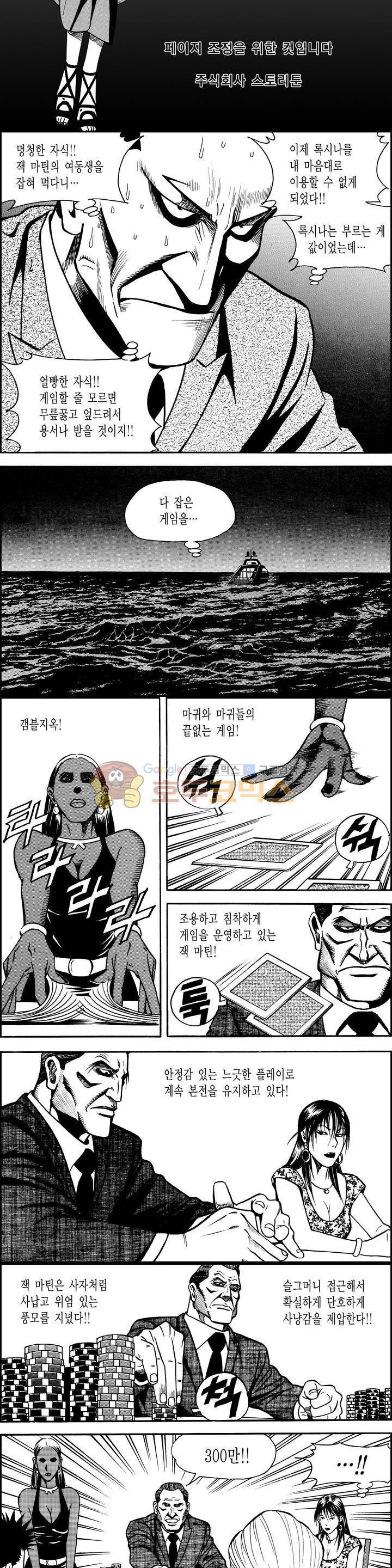 갬블시티 156화 2