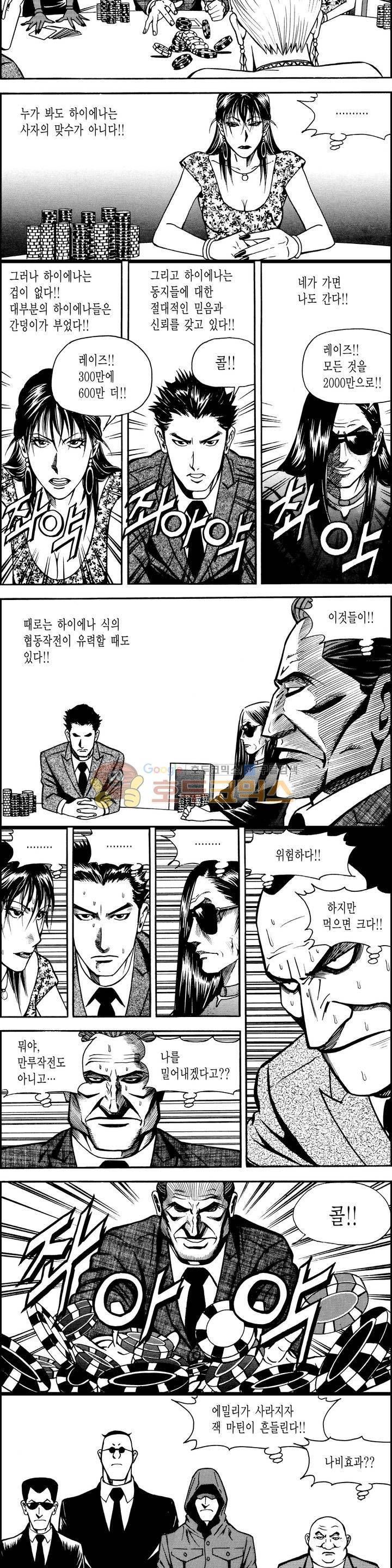 갬블시티 156화 3