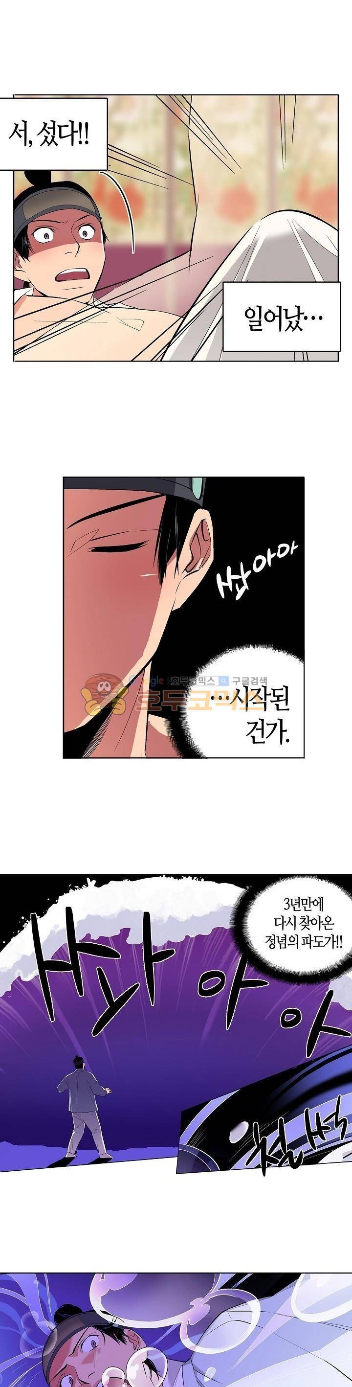 여인탐구실록(완전판) 24화 2