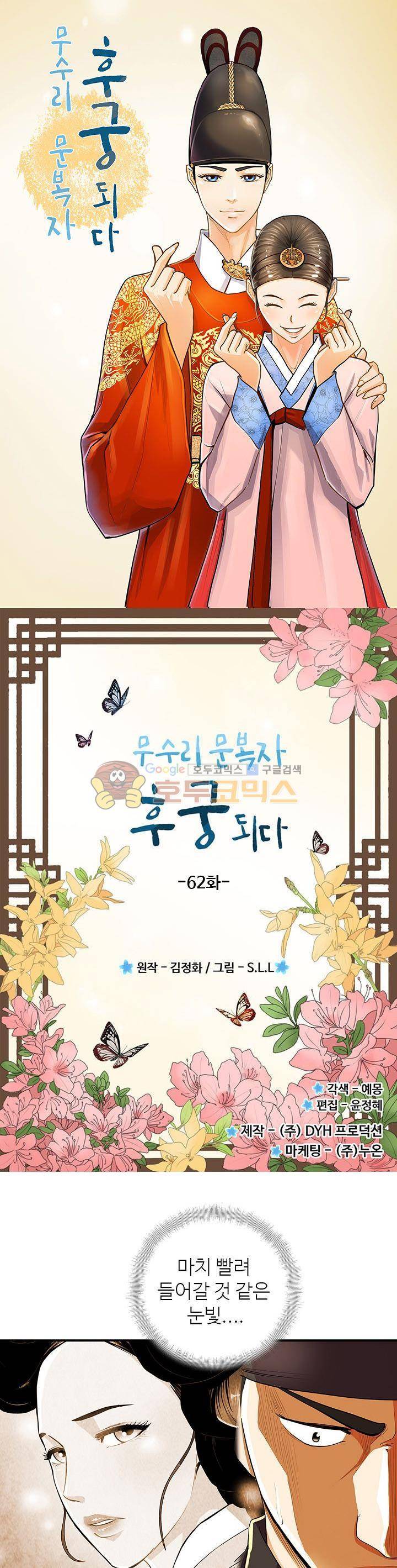 무수리 문복자 후궁되다 62화 1