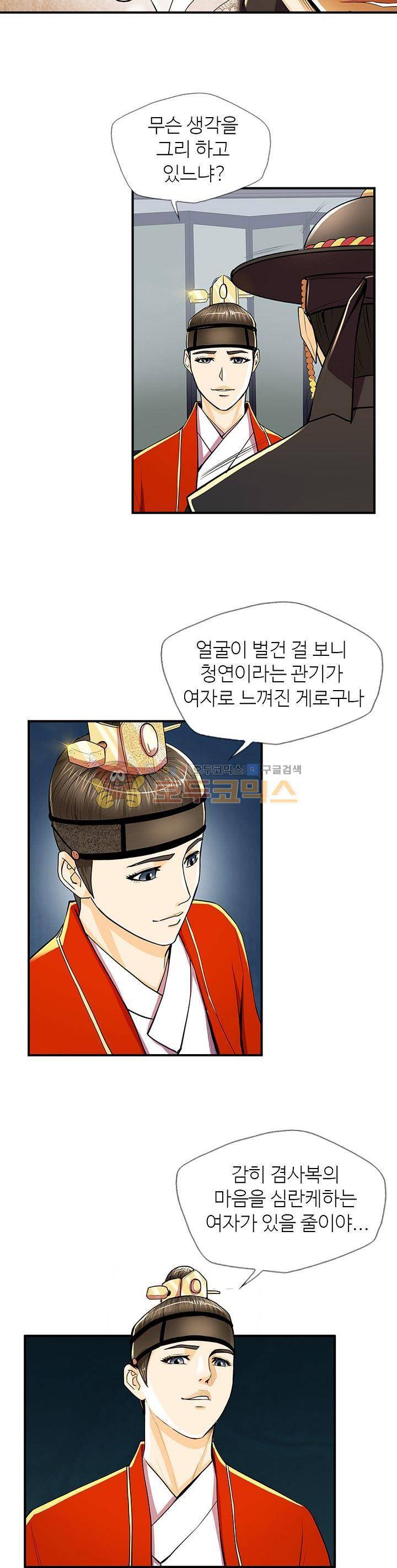 무수리 문복자 후궁되다 62화 2