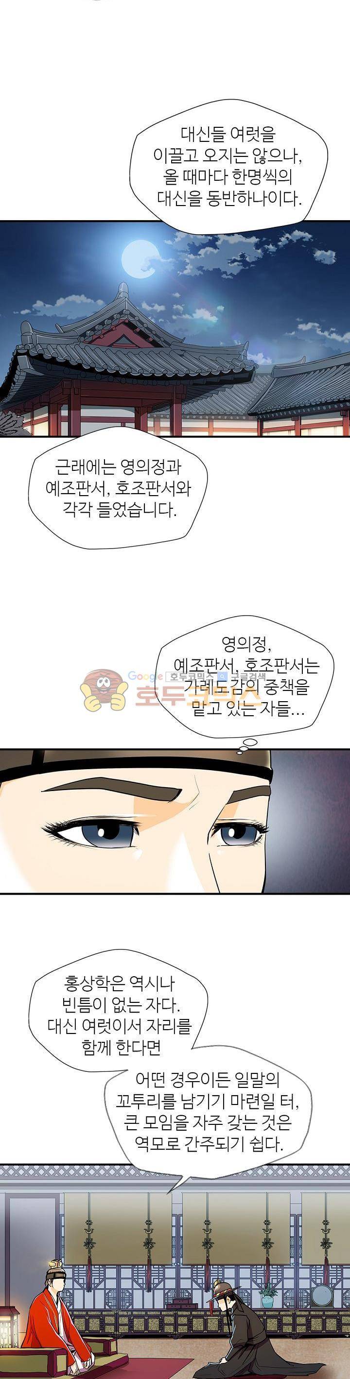 무수리 문복자 후궁되다 62화 4