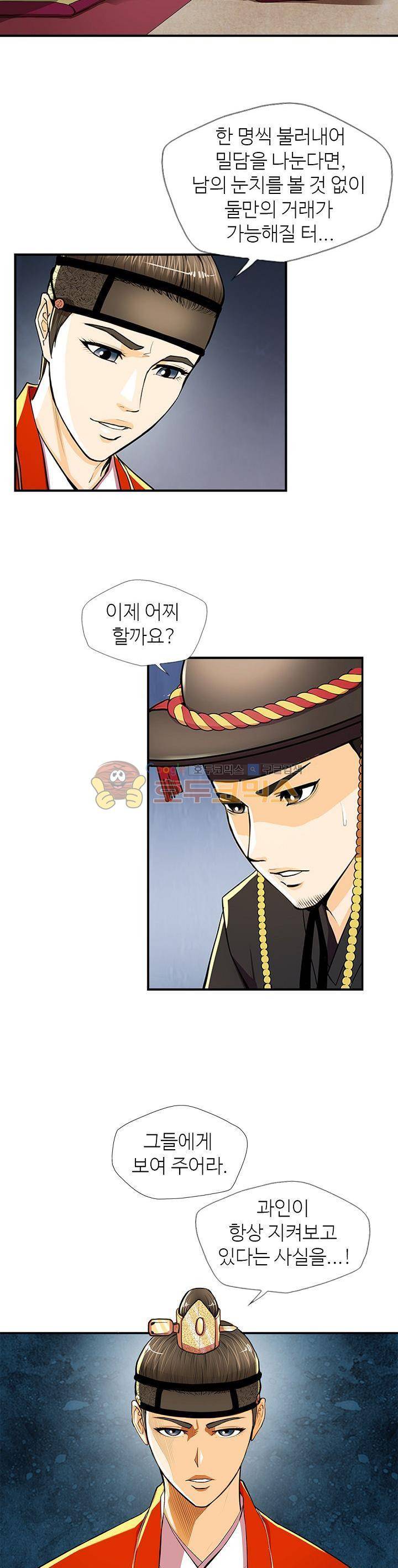 무수리 문복자 후궁되다 62화 5