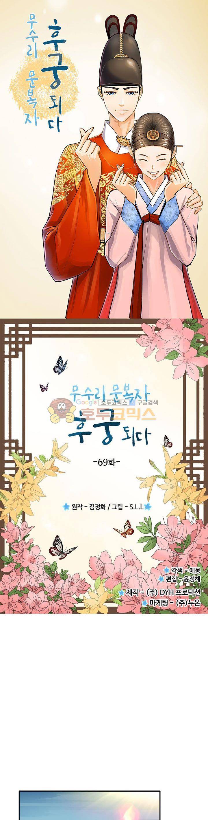 무수리 문복자 후궁되다 69화 1