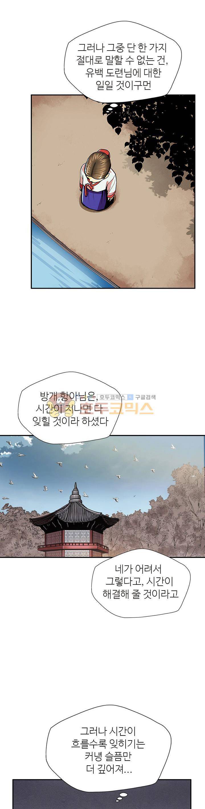 무수리 문복자 후궁되다 69화 3