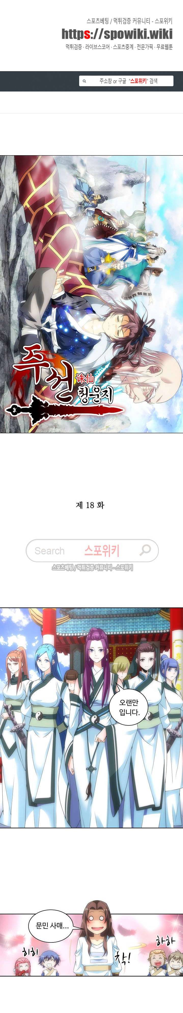 주선청운지 18화 1