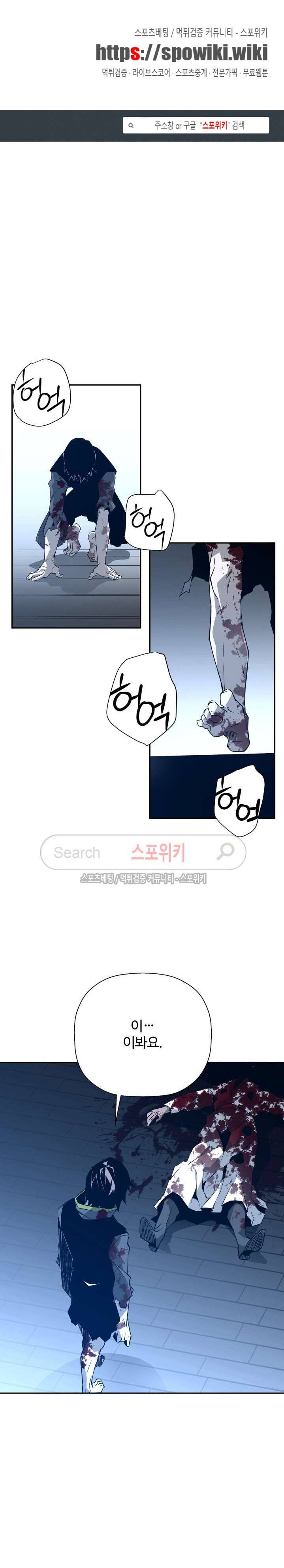 심장 없는 엑소시스트 39화 1