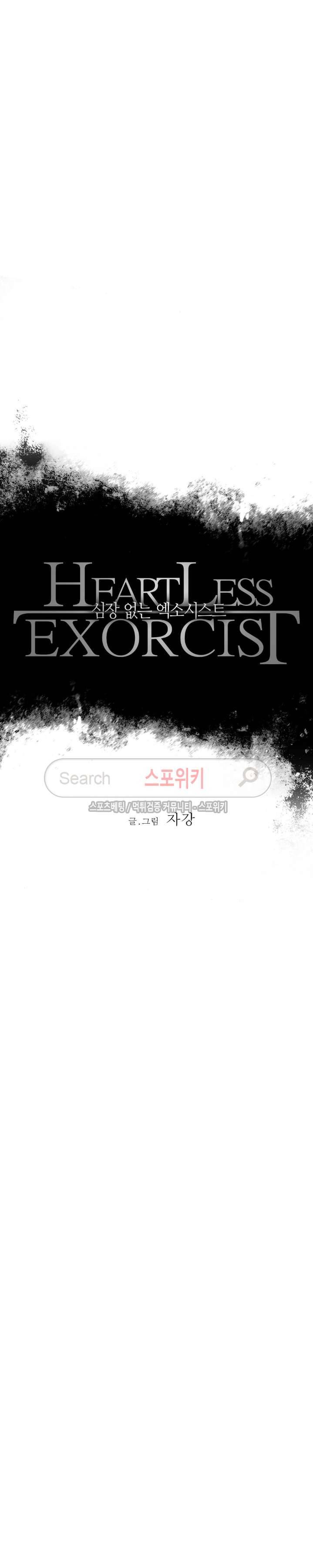 심장 없는 엑소시스트 39화 2