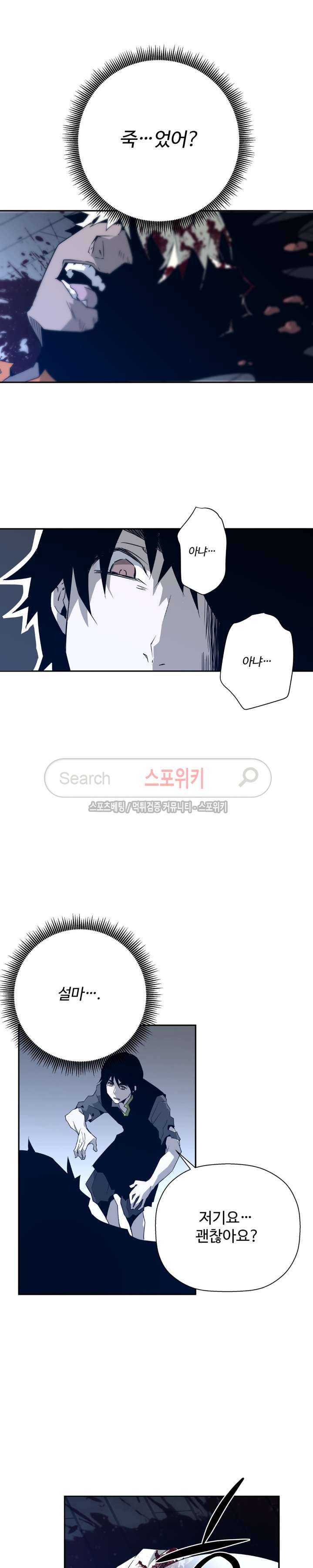 심장 없는 엑소시스트 39화 3