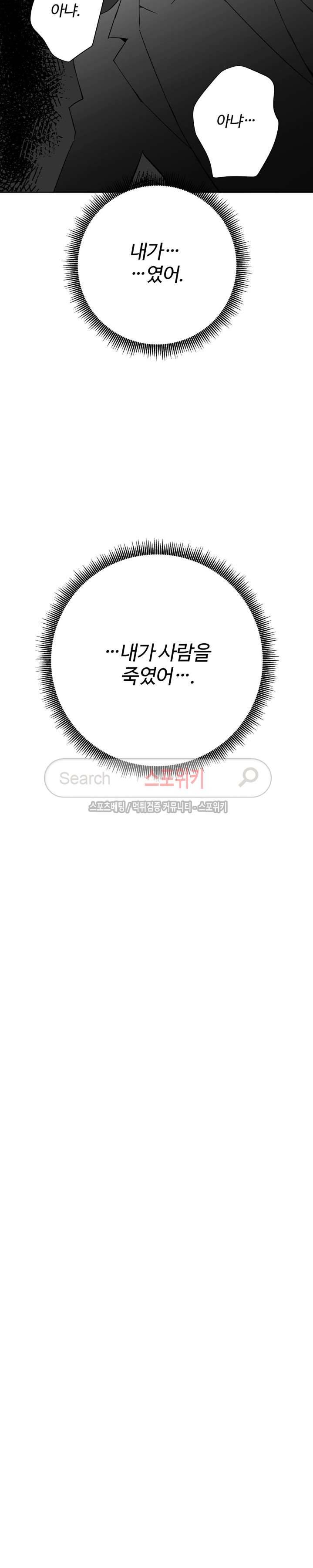 심장 없는 엑소시스트 39화 6