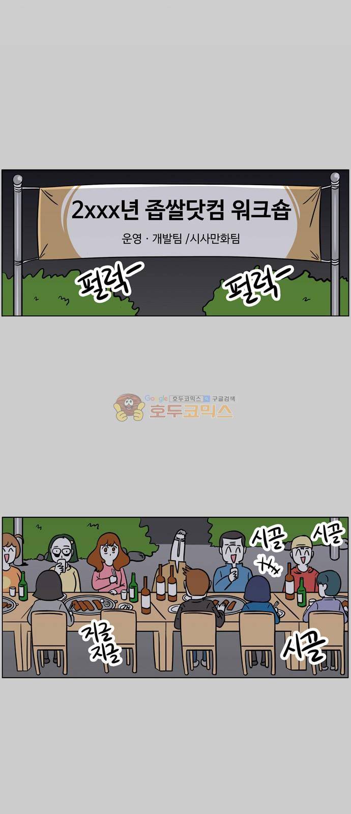 열정호구 113화 - 그림자 (2) 4