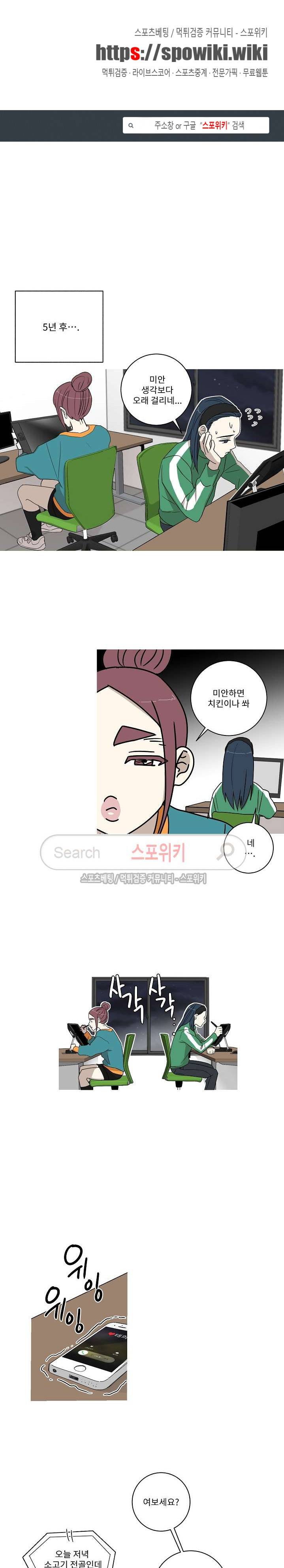 토끼같은 남편이 기다리고 있어요! 24화 1