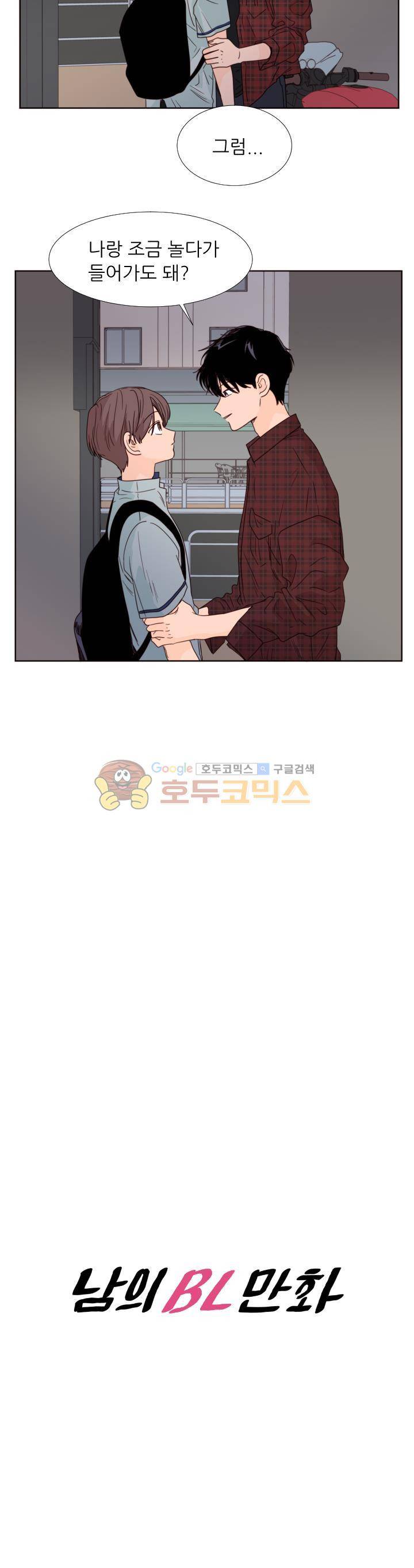 남의BL만화 96화 2