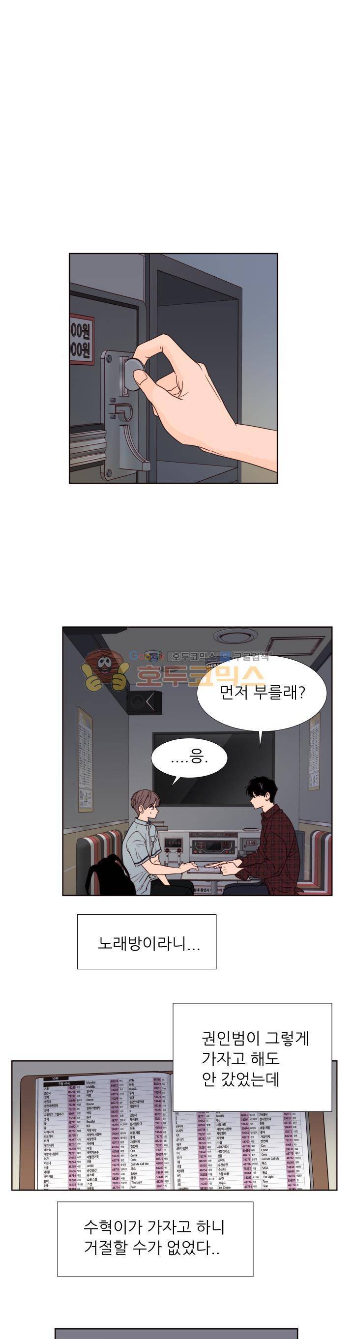 남의BL만화 96화 3