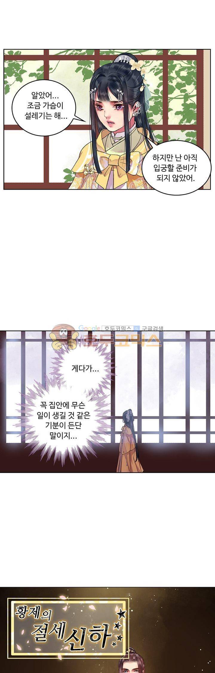 황제의 절세 신하 32화 1