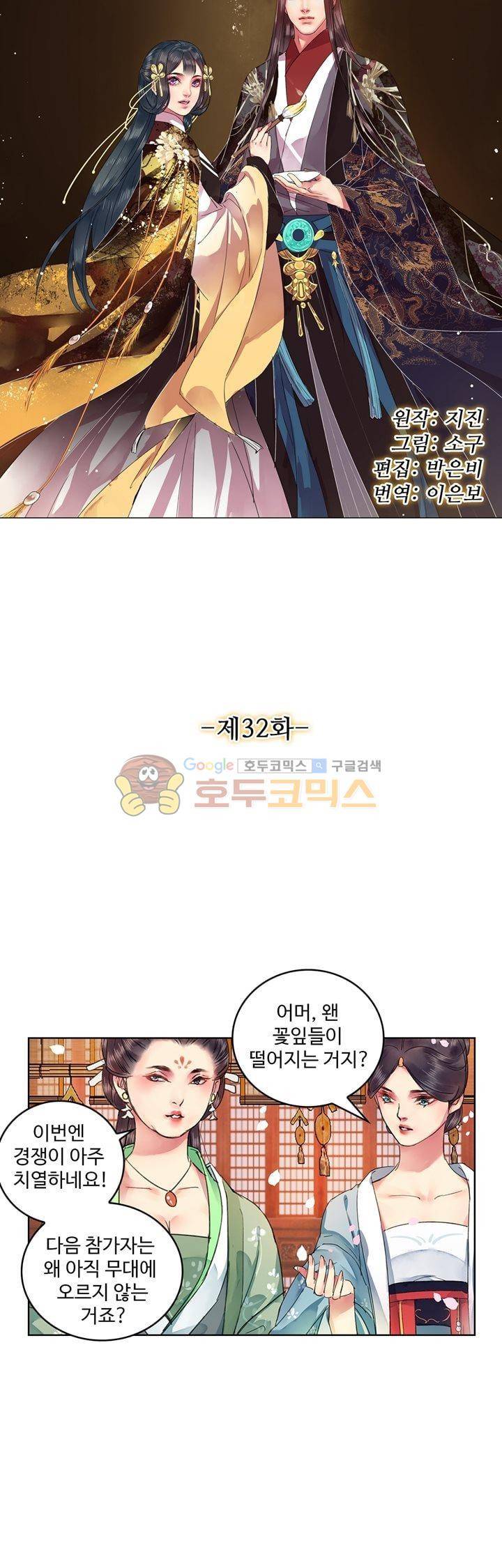 황제의 절세 신하 32화 2