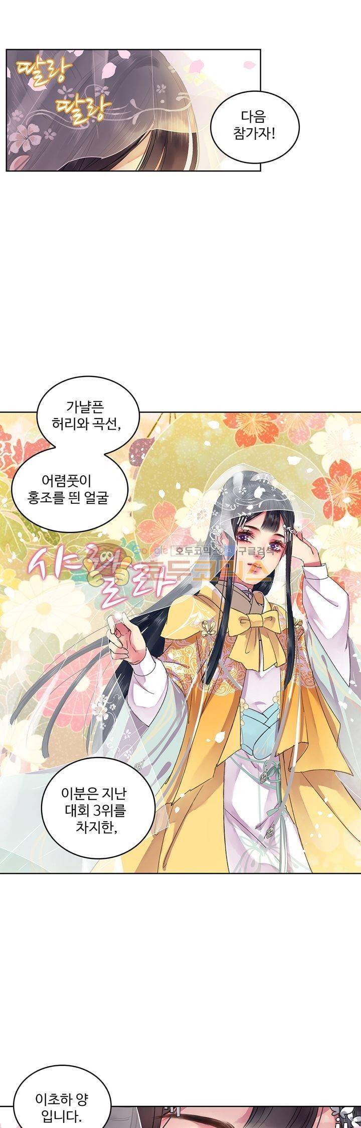 황제의 절세 신하 32화 3