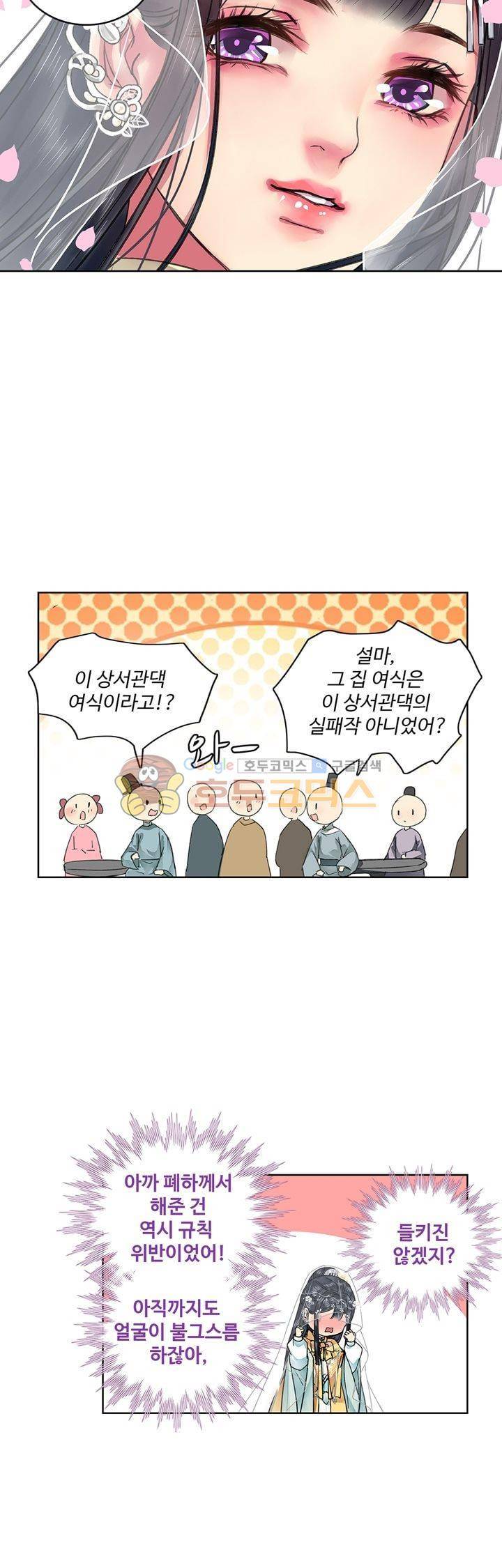 황제의 절세 신하 32화 4
