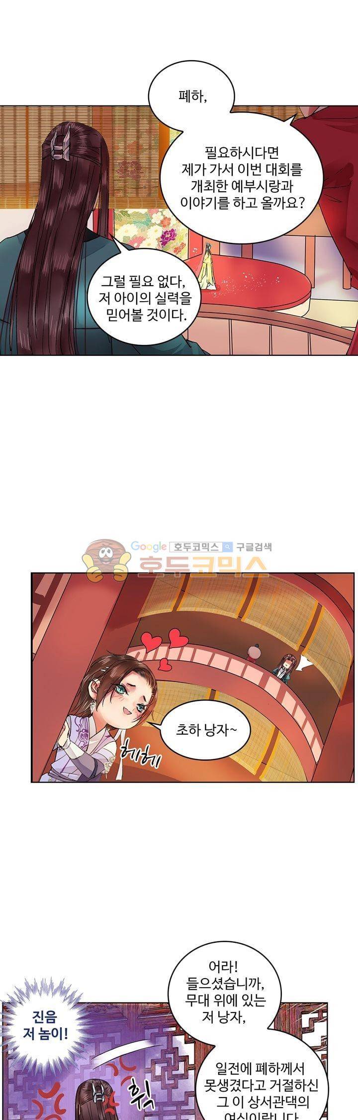 황제의 절세 신하 32화 5