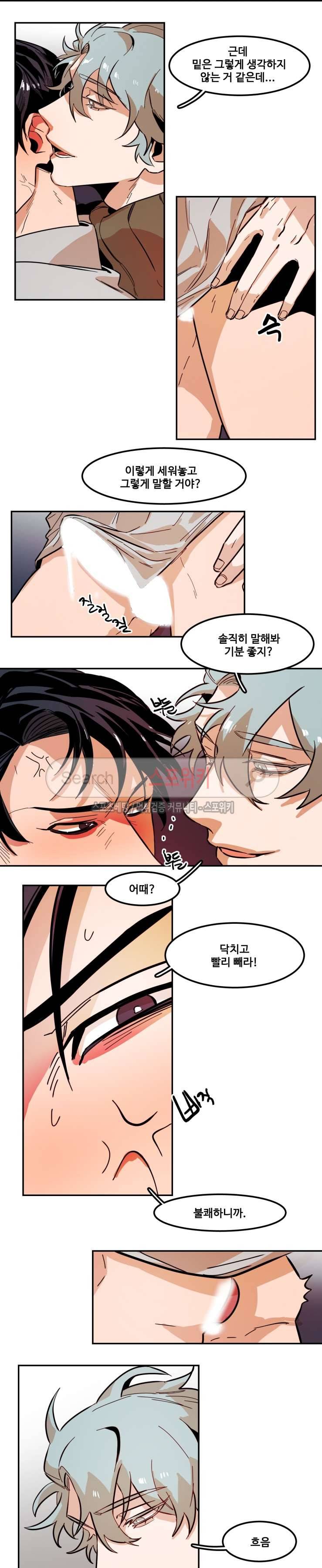 너의 시선 속에서 64화 2