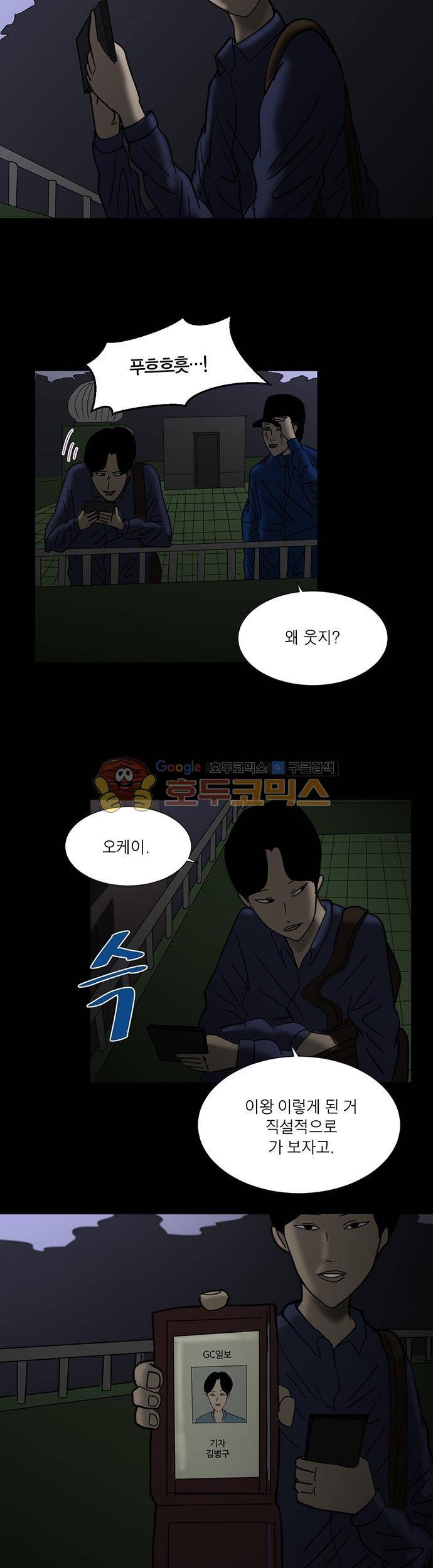 기레기 17화 4