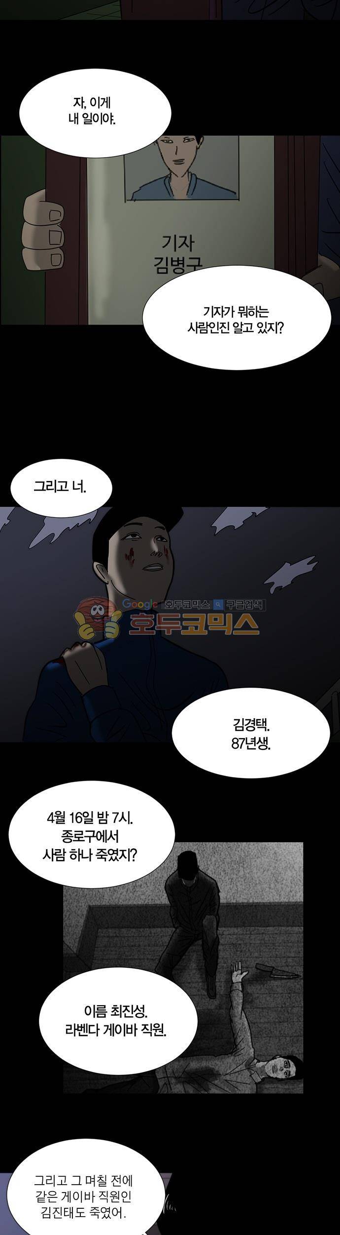 기레기 17화 5